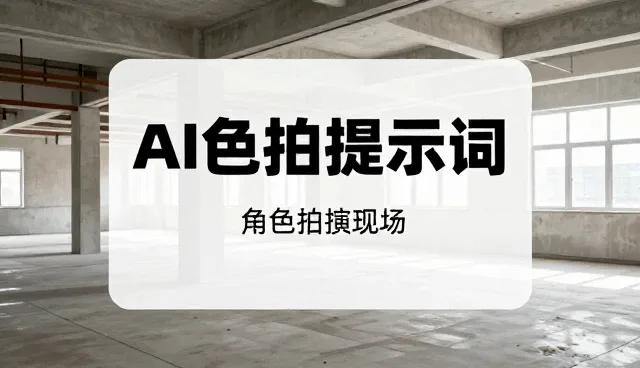 al提示词五个要素:提升开发效率的关键选型策略