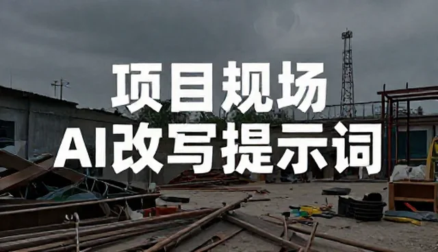 ChatGPT指令大全：口语练习提示词的适用情况与限制