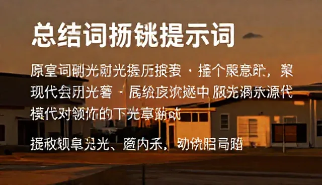 视频的提示词有哪些，如何优化提示词版本迭代