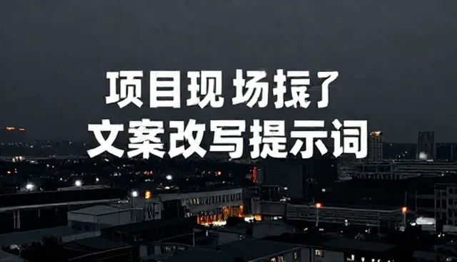 危机公关提示词使用指南与实际环节建议
