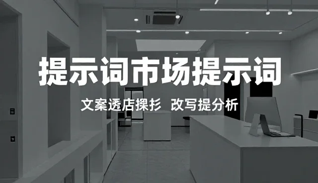 AI提示词模板使用中的术语澄清与检查要点