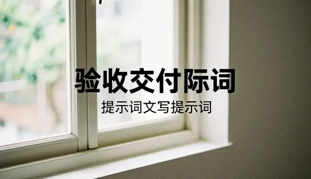 sd提示词生成器免费如何影响结果质量