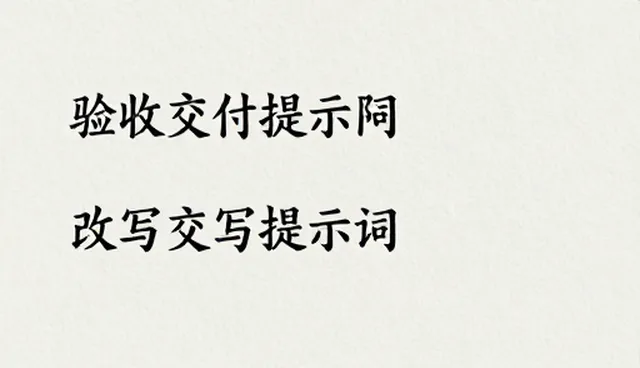 ChatGPT提示词中文版选型与使用建议