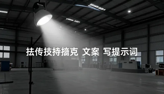 工作流程:AI提示词模板在建筑效果图制作中的应用分析