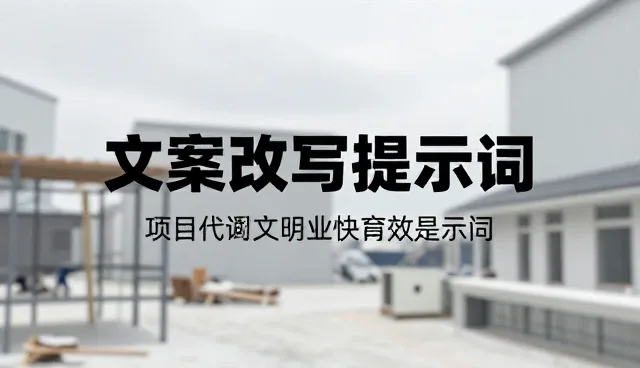 AI提示词交易怎么取名,如何优化命名策略