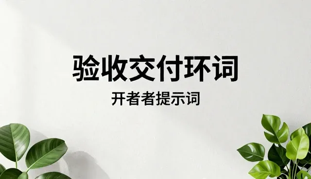 GitHub提示词使用误区:如何避免效率陷阱