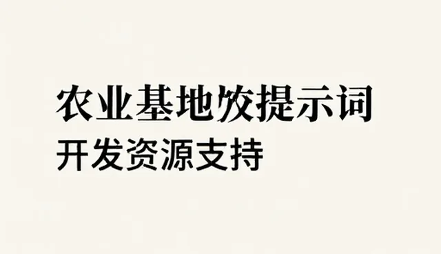 技术支持人员如何正确运用提示词四要素简称